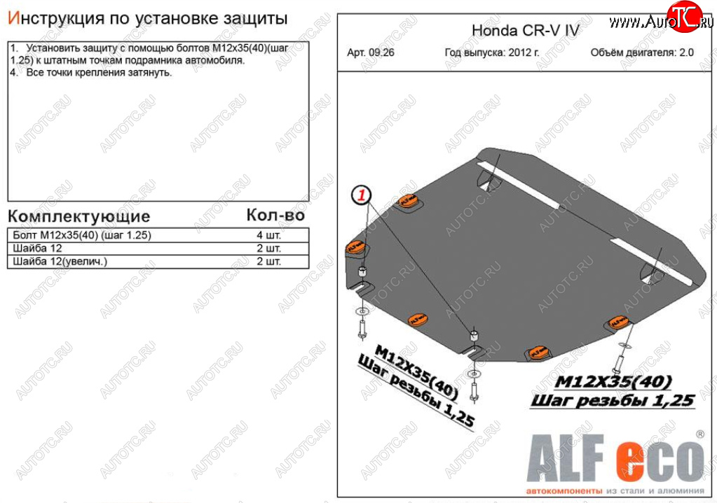 3 999 р. Защита картера двигателя и КПП (V-2,0) Alfeco Honda CR-V RM1,RM3,RM4 рестайлинг (2014-2018) (Сталь 2 мм)  с доставкой в г. Пермь