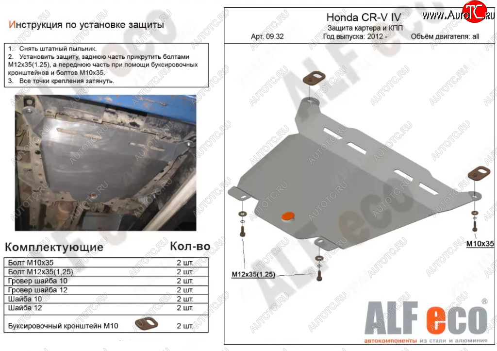 4 069 р. Защита картера двигателя и КПП Alfeco Honda CR-V RM1,RM3,RM4 рестайлинг (2014-2018) (Сталь 2 мм)  с доставкой в г. Пермь