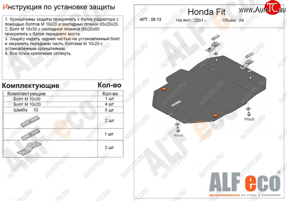 3 699 р. Защита картера двигателя и КПП (V-1,3; 1,5) Alfeco Honda Fit 1 GD 1-ый рестайлинг (2004-2005) (Сталь 2 мм)  с доставкой в г. Пермь