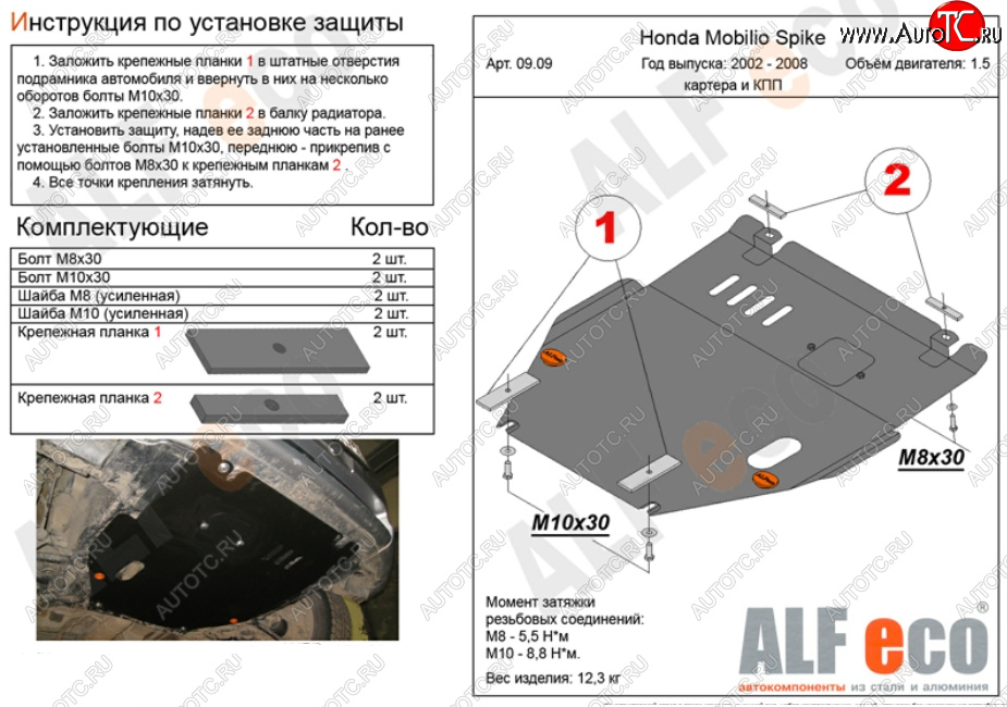 3 899 р. Защита картера двигателя и КПП (V-1,5, 2WD) ALFECO Honda Mobilio Spike 1 GK1,GK2 1-ый рестайлинг (2004-2005) (Сталь 2 мм)  с доставкой в г. Пермь