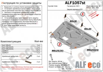 Защита картера двигателя и КПП Alfeco Hyundai Creta  SU (2020-2022) (Сталь 2 мм)