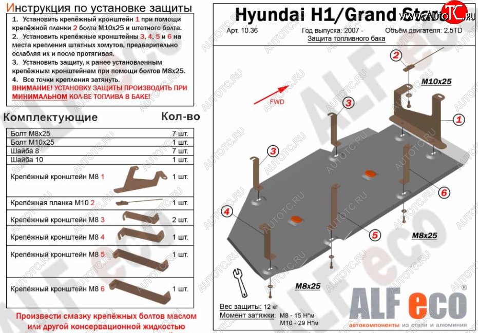 4 949 р. Защита топливного бака (V-2,5TD) Alfeco  Hyundai Starex/Grand Starex/H1  TQ (2007-2018) дорестайлинг, рестайлинг (Сталь 2 мм)  с доставкой в г. Пермь