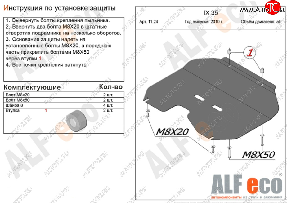 2 689 р. Защита картера двигателя и КПП (малая) Alfeco Hyundai IX35 LM рестайлинг (2013-2018) (Сталь 2 мм)  с доставкой в г. Пермь