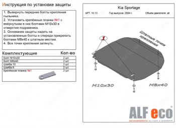 Защита картера двигателя и КПП (малая) Alfeco Hyundai Tucson  JM (2004-2010) (Сталь 2 мм)