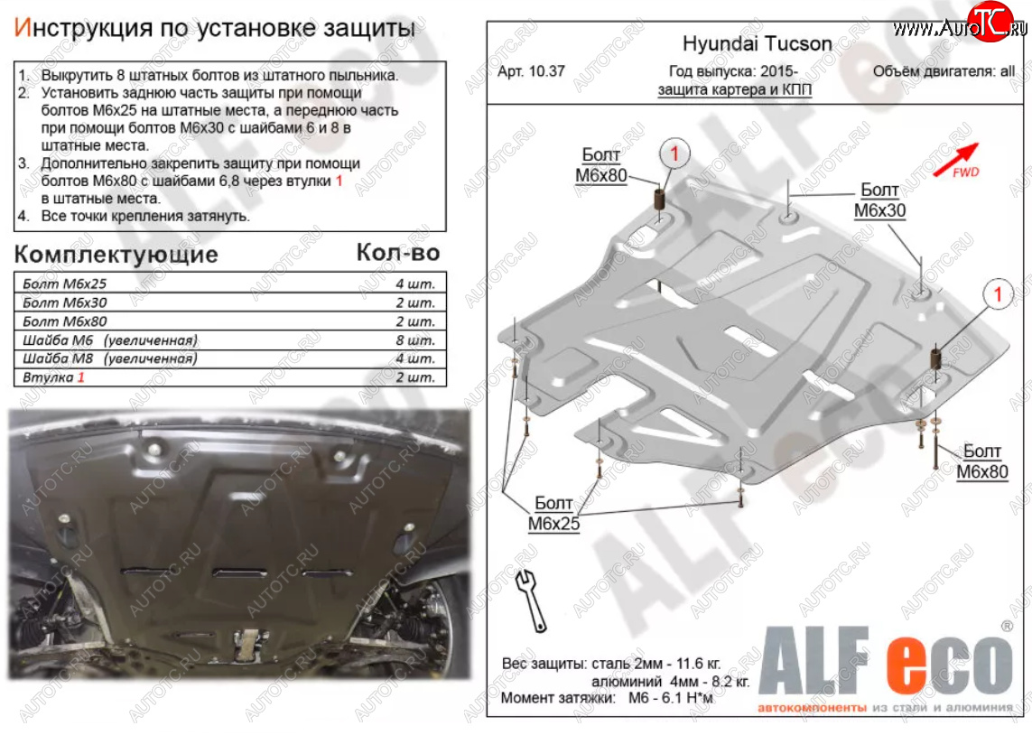 4 749 р. Защита картера двигателя и КПП Alfeco Hyundai Tucson TL дорестайлинг (2015-2018) (Сталь 2 мм)  с доставкой в г. Пермь