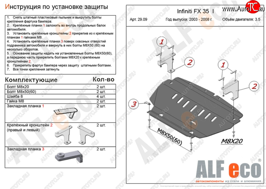 3 899 р. Защита картера двигателя (V-3,5) Alfeco INFINITI FX35 S50 рестайлинг (2006-2008) (Сталь 2 мм)  с доставкой в г. Пермь