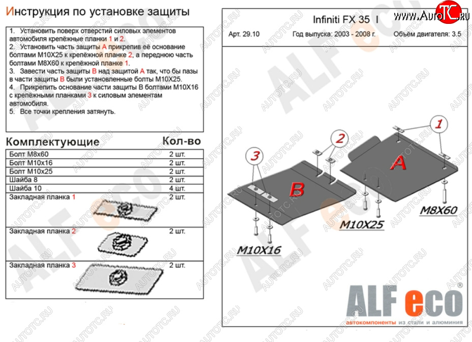 5 499 р. Защита КПП (V-4,5, 2 части) ALFECO INFINITI FX45 S50 рестайлинг (2005-2009) (Сталь 2 мм)  с доставкой в г. Пермь