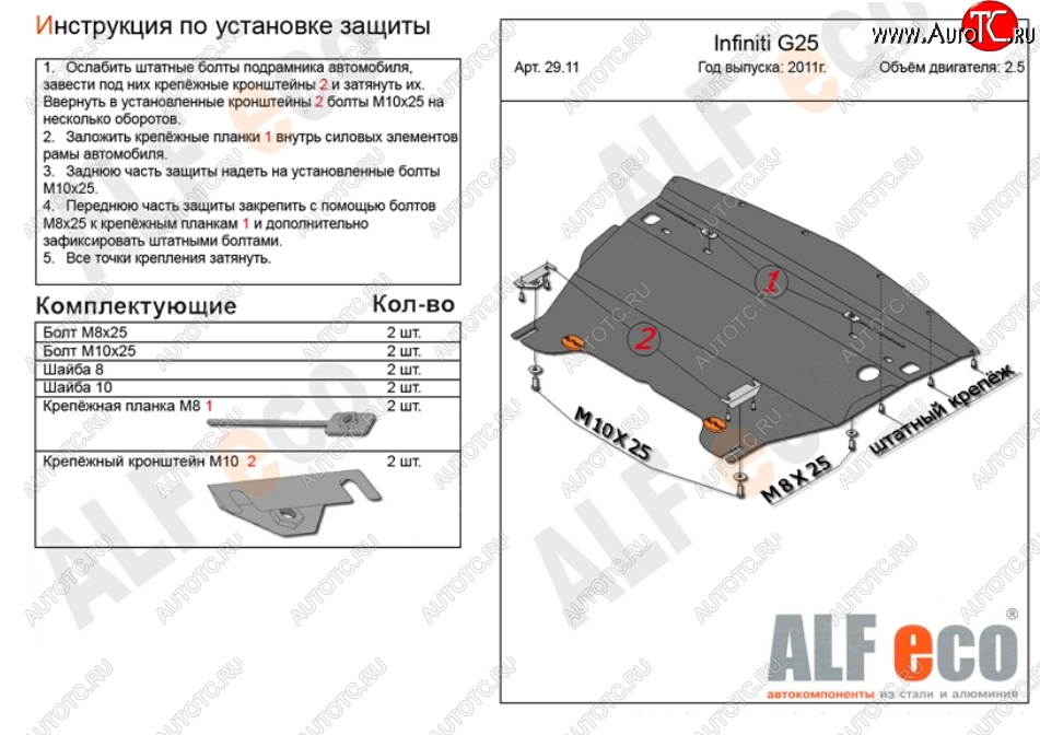 4 199 р. Защита картера двигателя (V-2,5) Alfeco  INFINITI G25  V36 (2010-2014) рестайлинг (Сталь 2 мм)  с доставкой в г. Пермь