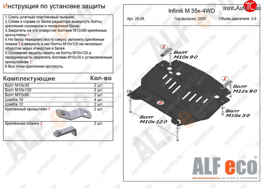 4 299 р. Защита картера двигателя (V-3,5 4WD) Alfeco INFINITI M35 Y50 дорестайлинг (2004-2008) (Сталь 2 мм)  с доставкой в г. Пермь
