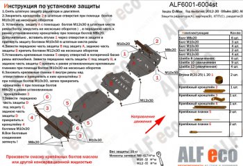 3 699 р. Защита раздаточной коробки Alfeco Isuzu D-Max RT85 ExtendedCab дорестайлинг (2011-2017) (Сталь 2 мм)  с доставкой в г. Пермь. Увеличить фотографию 2