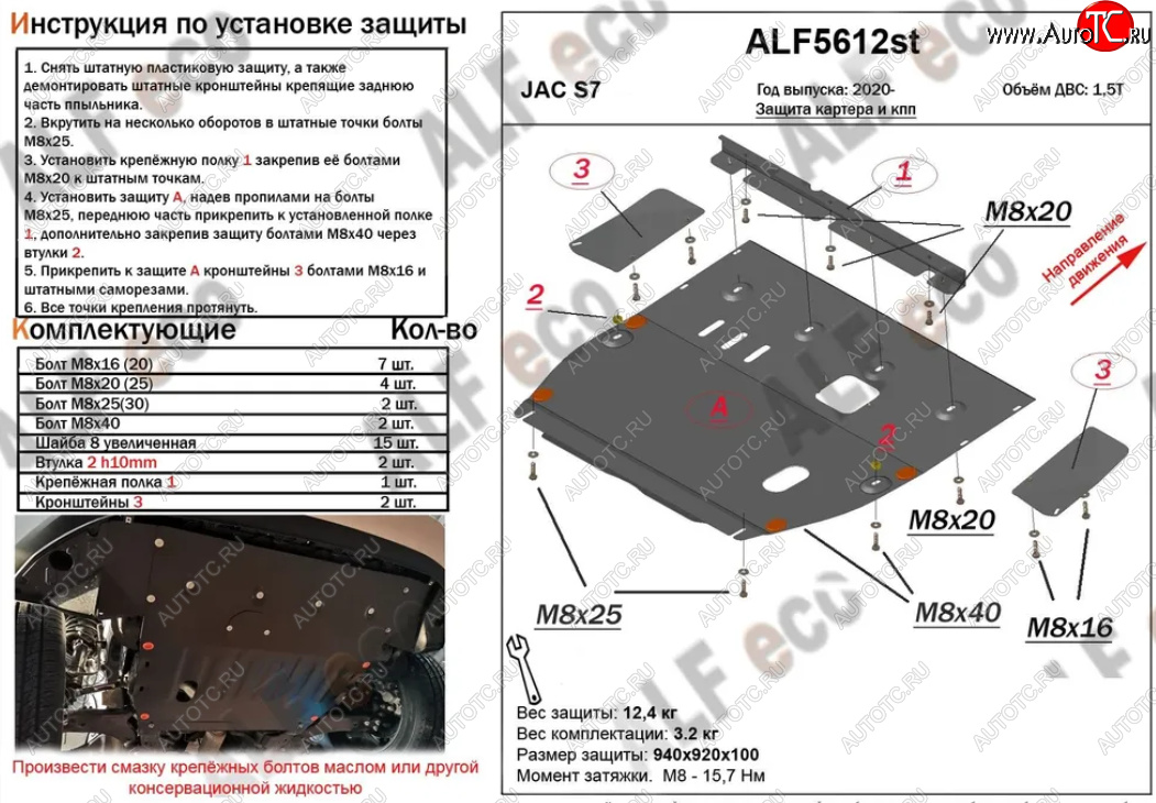 3 799 р. Защита картера двигателя и КПП (V-1,5T, усиленная) Alfeco  JAC S7 (2020-2025) рестайлинг (Сталь 2 мм)  с доставкой в г. Пермь