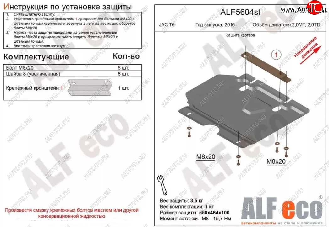 1 959 р. Защита картера двигателя (V-2,0MT; 2,0TD) Alfeco  JAC T6 (2018-2024) пикап (Сталь 2 мм)  с доставкой в г. Пермь