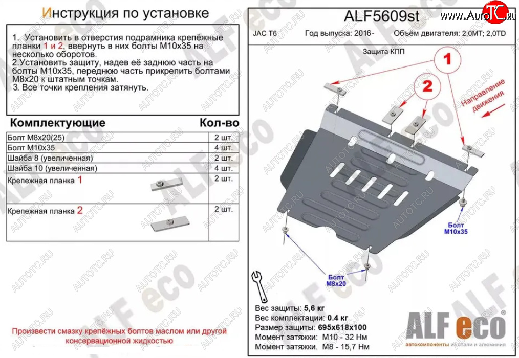 2 359 р. Защита КПП (V-2,0MT; 2,0TD) ALFECO JAC T6 пикап (2018-2024) (Сталь 2 мм)  с доставкой в г. Пермь