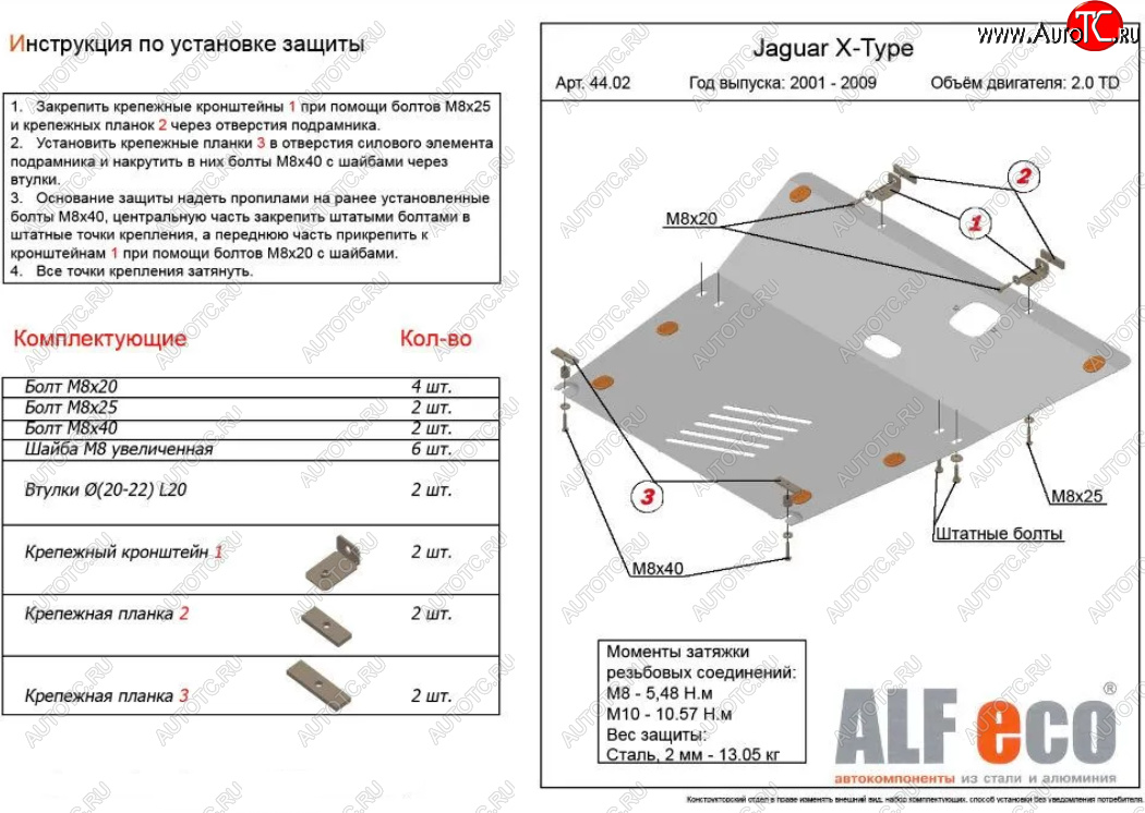 5 699 р. Защита картера двигателя и КПП (V-2,0TD) Alfeco  Jaguar X-type  X400 (2001-2009) (Сталь 2 мм)  с доставкой в г. Пермь