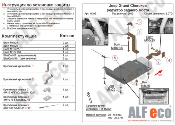 Защита редуктора заднего моста (V-3,0TD) Alfeco Jeep Grand Cherokee  WK2 (2013-2022) 1-ый рестайлинг, 2-ой рестайлинг (Сталь 2 мм)