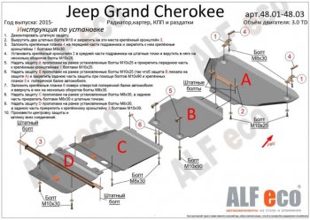 2 179 р. Защита раздаточной коробки (V-3,0TD) Alfeco Jeep Grand Cherokee WK2 1-ый рестайлинг (2013-2018) (Сталь 2 мм)  с доставкой в г. Пермь. Увеличить фотографию 2