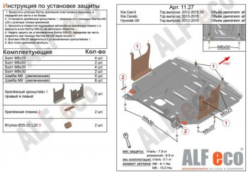 Защита картера двигателя и КПП Alfeco KIA Cerato  3 YD (2013-2016) дорестайлинг седан (Сталь 2 мм)