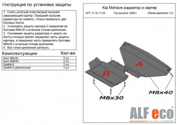 9 899 р. Защита радиатора, картера, КПП и РК (V-3,0; 4 части) Alfeco KIA Mohave HM дорестайлинг (2008-2017) (Сталь 2 мм)  с доставкой в г. Пермь. Увеличить фотографию 2