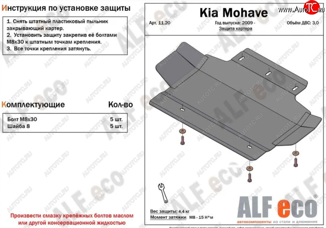 2 399 р. Защита картера двигателя (V-3,0) Alfeco KIA Mohave HM дорестайлинг (2008-2017) (Алюминий 3 мм) с доставкой в г. Пермь Увеличить фотографию 1 2 399 р. Защита картера двигателя (V-3,0) Alfeco KIA Mohave HM дорестайлинг (2008-2017) (Алюминий 3 мм) с доставкой в г. Пермь