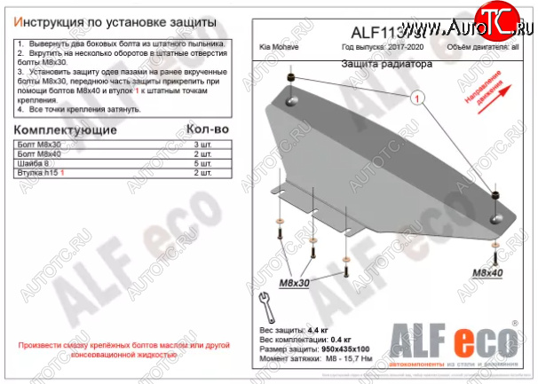 2 869 р. Защита радиатора (V-3,0) ALFECO  KIA Mohave  HM (2017-2020) рестайлинг (Сталь 2 мм)  с доставкой в г. Пермь