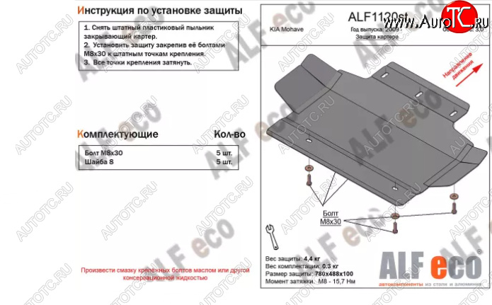 2 399 р. Защита картера двигателя (V-3,0) ALFECO  KIA Mohave  HM2 (2019-2022) (Сталь 2 мм)  с доставкой в г. Пермь