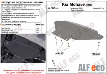 Защита радиатора (V-3,0) ALFECO KIA Mohave  HM2 (2019-2022) (Сталь 2 мм)