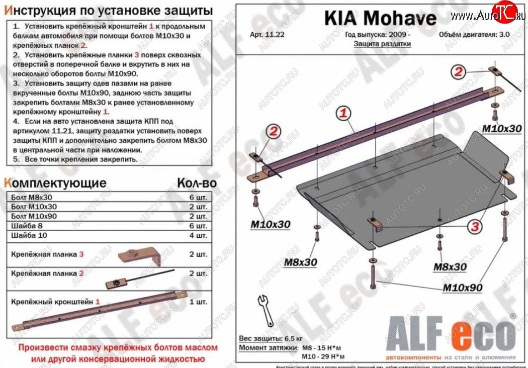 2 969 р. Защита раздаточной коробки (V-3,0) Alfeco  KIA Mohave  HM2 (2019-2022) (Сталь 2 мм)  с доставкой в г. Пермь