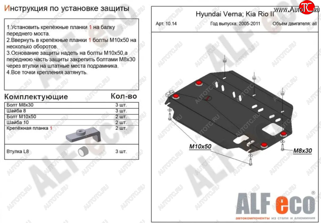 3 399 р. Защита картера двигателя и КПП Alfeco KIA Rio 2 JB дорестайлинг седан (2005-2009) (Сталь 2 мм)  с доставкой в г. Пермь