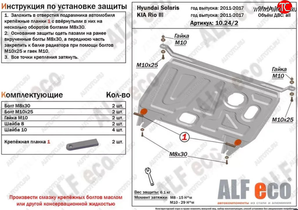2 699 р. Защита картера двигателя и КПП Alfeco KIA Rio 3 QB дорестайлинг седан (2011-2015) (Сталь 2 мм)  с доставкой в г. Пермь