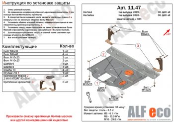 Защита картера двигателя и КПП Alfeco KIA Seltos (2019-2025) (Сталь 2 мм)
