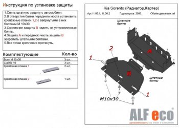2 399 р. Защита картера двигателя (V-2,5; 3,3) Alfeco KIA Sorento BL рестайлинг (2006-2010) (Сталь 2 мм)  с доставкой в г. Пермь. Увеличить фотографию 2