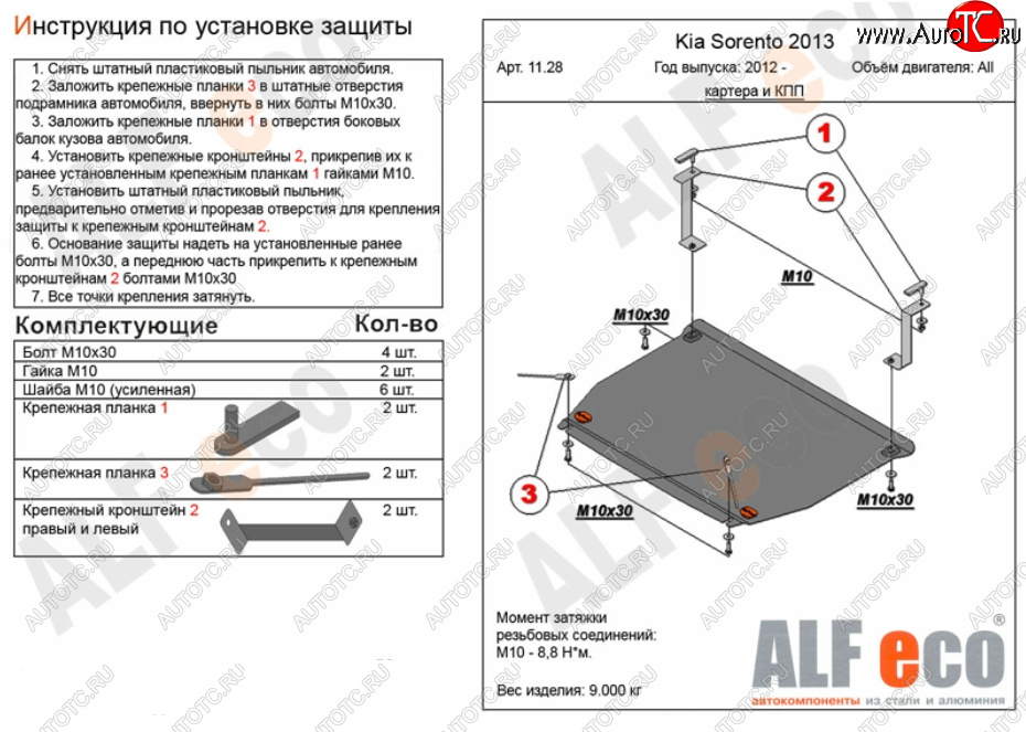 4 299 р. Защита картера двигателя и КПП Alfeco KIA Sorento XM рестайлинг (2012-2015) (Сталь 2 мм)  с доставкой в г. Пермь