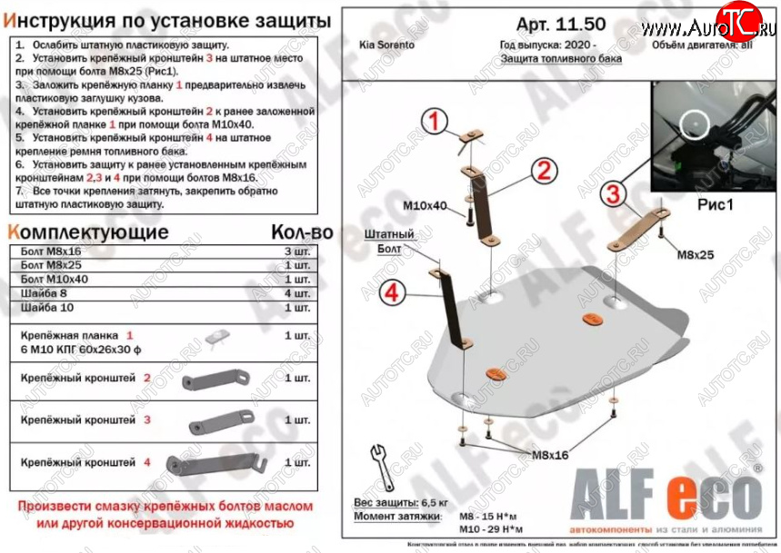 2 769 р. Защита топливного бака ALFECO KIA Sorento MQ4 (2020-2022) (Сталь 2 мм)  с доставкой в г. Пермь