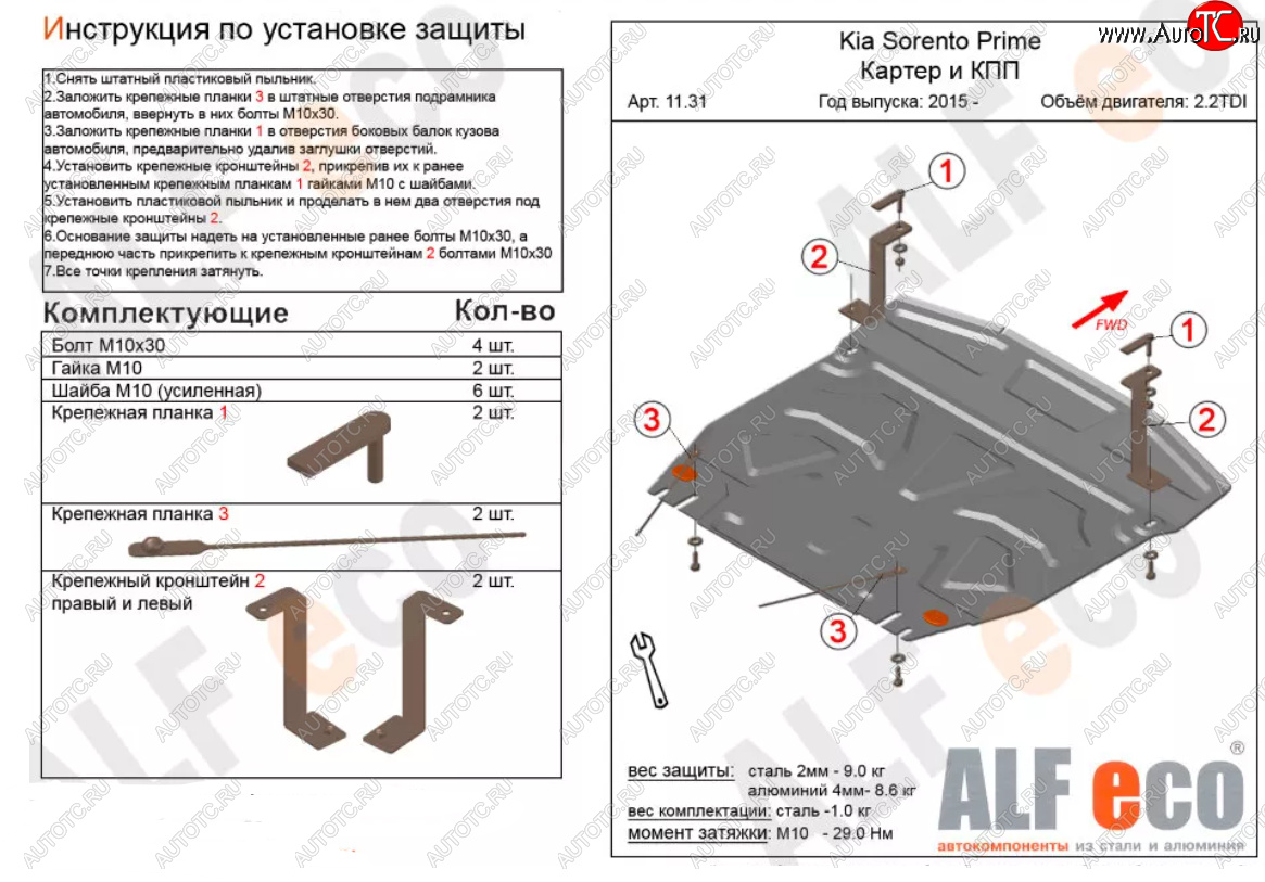 4 849 р. Защита картера двигателя и КПП (V-2,2D) Alfeco KIA Sorento UM/Prime дорестайлинг (2014-2018) (Сталь 2 мм)  с доставкой в г. Пермь