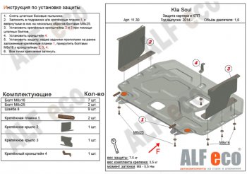 Защита картера двигателя и КПП Alfeco KIA Soul  PS (2014-2019) дорестайлинг, рестайлинг (Сталь 2 мм)
