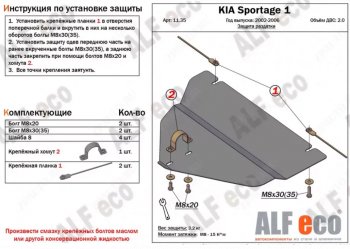 Защита раздаточной коробки (V-2,0) Alfeco KIA Sportage  1 JA (1993-2006) (Сталь 2 мм)