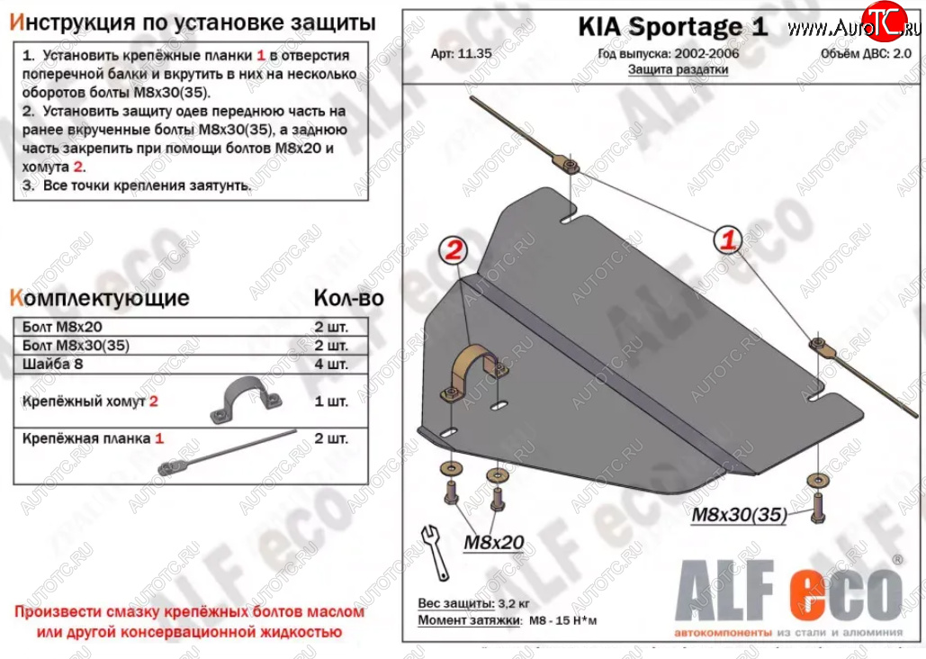 1 999 р. Защита раздаточной коробки (V-2,0) Alfeco  KIA Sportage  1 JA (1993-2006) (Сталь 2 мм)  с доставкой в г. Пермь