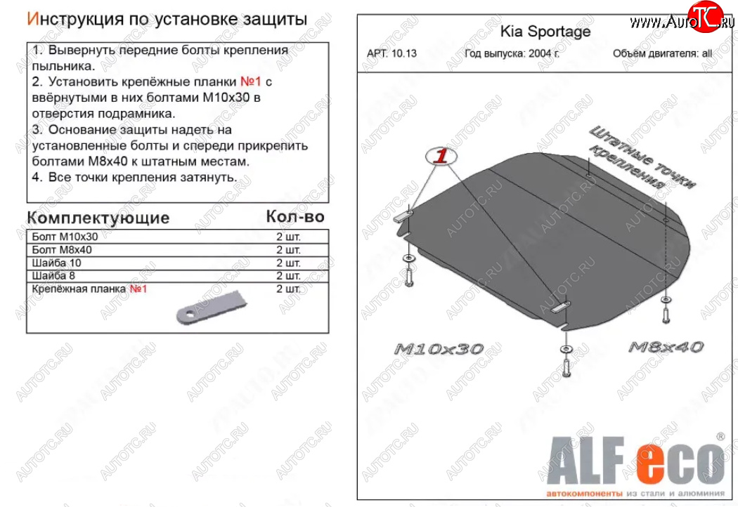 3 299 р. Защита картера двигателя и КПП (малая) Alfeco KIA Sportage 2 JE,KM дорестайлинг (2004-2008) (Сталь 2 мм)  с доставкой в г. Пермь