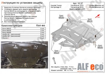 Защита картера двигателя и КПП Alfeco KIA Sportage  4 QL (2016-2022) дорестайлинг, рестайлинг (Сталь 2 мм)