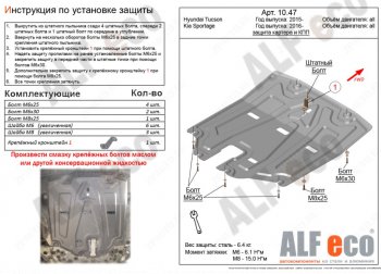 Защита картера двигателя и КПП Alfeco KIA Sportage  4 QL (2016-2022) дорестайлинг, рестайлинг