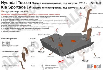 Защита топливного бака ALFECO KIA Sportage  4 QL (2016-2022) дорестайлинг, рестайлинг (Сталь 2 мм)