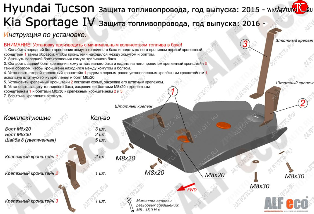 2 599 р. Защита топливного бака ALFECO  KIA Sportage  4 QL (2016-2022) дорестайлинг, рестайлинг (Сталь 2 мм)  с доставкой в г. Пермь
