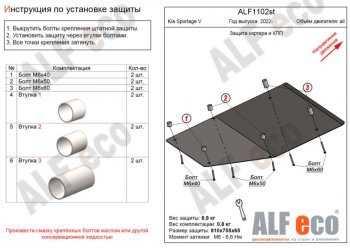 Защита картера двигателя и КПП (4WD) Alfeco KIA Sportage  5 NQ5 (2021-2025) (Сталь 2 мм)