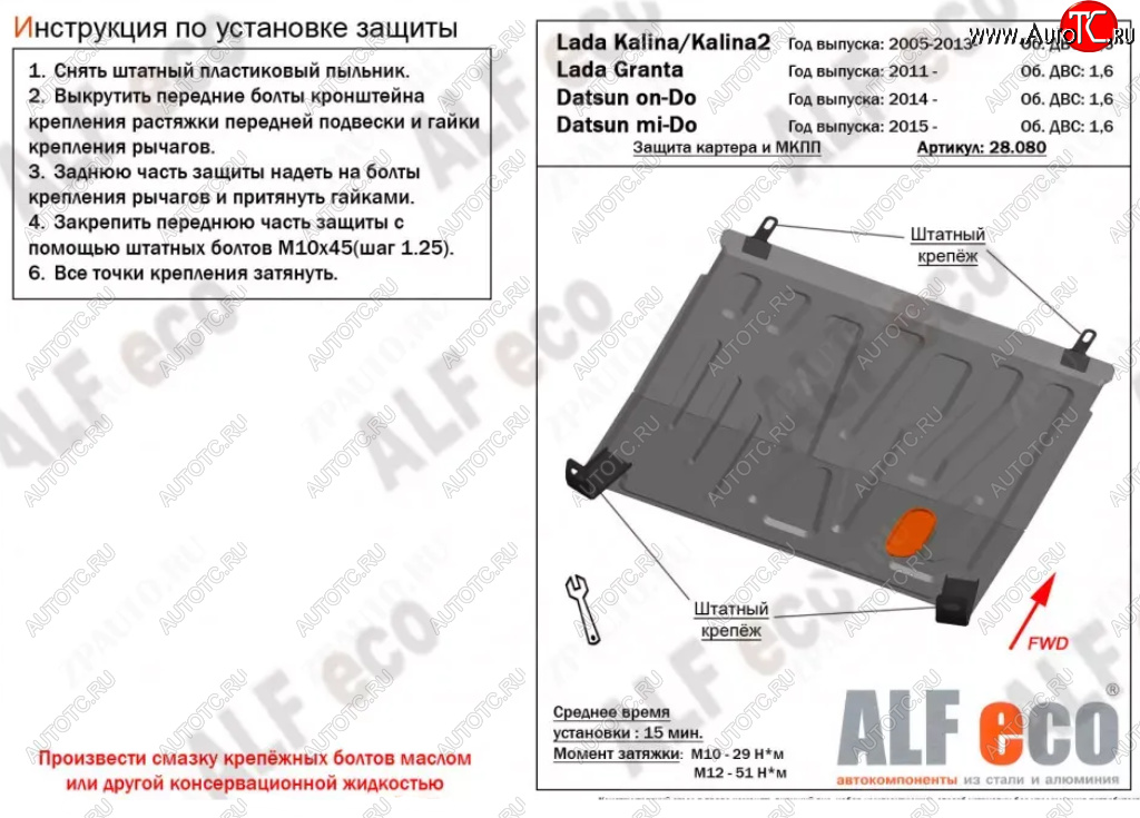 2 559 р. Защита картера двигателя и КПП (V-1,6МТ) Alfeco Лада Калина 1119 хэтчбек (2004-2013) (Сталь 2 мм)  с доставкой в г. Пермь