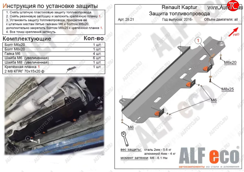 2 999 р. Защита топливопровода (V-1,6) Alfeco Лада Ларгус дорестайлинг R90 (2012-2021) (Сталь 2 мм)  с доставкой в г. Пермь