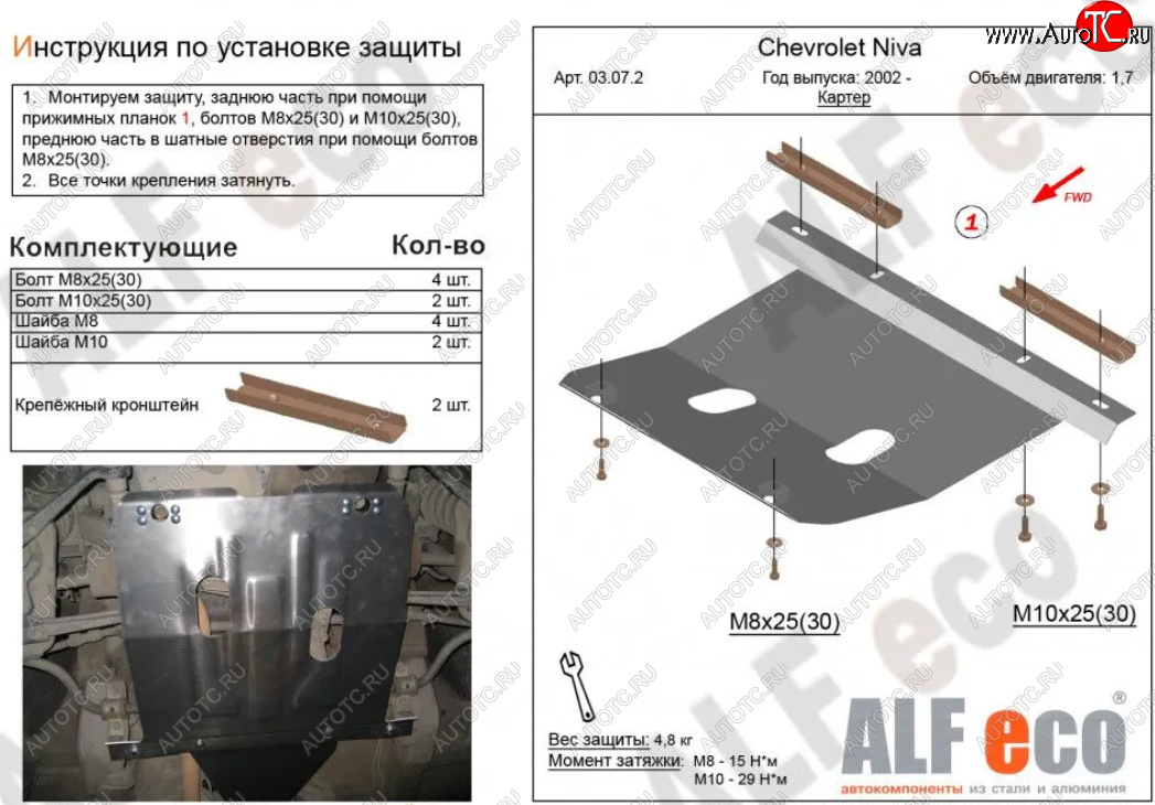 2 699 р. Защита картера двигателя (V-1,7) Alfeco Лада Нива Трэвел (212300-80) (2021-2025) (Сталь 2 мм)  с доставкой в г. Пермь