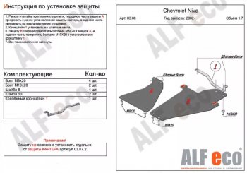 Защита КПП и раздаточной коробки (V-1,7, 2 части) Alfeco Лада Нива Трэвел (2021-2025) (212300-80) (Сталь 2 мм)