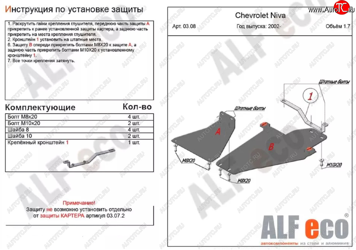 4 189 р. Защита КПП и раздаточной коробки (V-1,7, 2 части) Alfeco Лада Нива Трэвел (212300-80) (2021-2025) (Сталь 2 мм)  с доставкой в г. Пермь