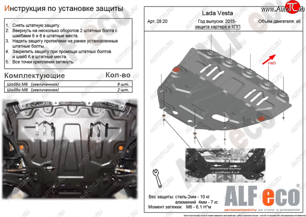 3 999 р. Защита картера двигателя и КПП (большая) Alfeco Лада Веста SW 2181 универсал рестайлинг (2022-2025) (Сталь 2 мм)  с доставкой в г. Пермь
