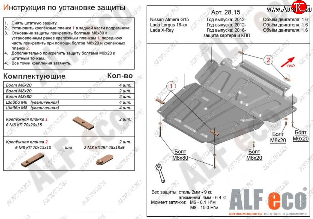 4 199 р. Защита картера двигателя и КПП Alfeco Лада XRAY (2016-2022) (Сталь 2 мм)  с доставкой в г. Пермь